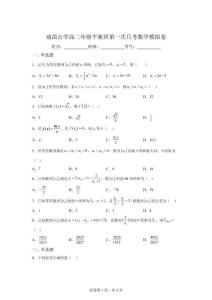 廣東中山市中山迪茵公學2025-2026學年高二下3月數學一段考模擬卷（平衡班）【含解析】