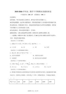 高二數學下學期期末真題重組卷【天津專用，測試范圍：人教A版第二冊第5章~選擇性必修第三冊】【含解析】
