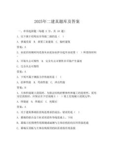 2025年二建真题库及答案