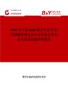 2025年中國AWP(高空作業(yè)平臺)用磷酸鐵鋰電池行業(yè)市場全景分析及前景機遇研判報告