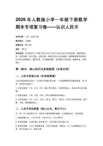 2026年人教版小學一年級下冊數學期末專項復習卷——認識人民幣含參考答案