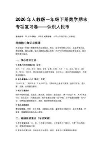 2026年人教版一年級下冊數學期末專項復習卷——認識人民幣含答案