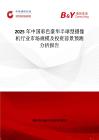 2025年中国彩色豪华半球型摄像机行业市场规模及投资前景预测分析报告