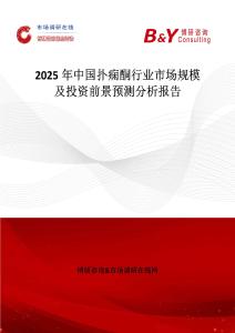 2025年中國撲癇酮行業市場規模及投資前景預測分析報告