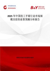 2025年中國(guó)技工手鋸行業(yè)市場(chǎng)規(guī)模及投資前景預(yù)測(cè)分析報(bào)告