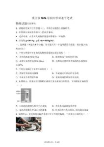 2026年重慶市中考物理試卷真題及答案詳解（精校打印）