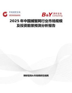 2025年中國捕蟹網行業市場規模及投資前景預測分析報告