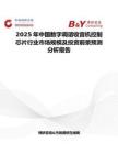 2025年中國數字調諧收音機控制芯片行業市場規模及投資前景預測分析報告
