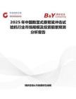 2025年中國數顯式懸臂梁沖擊試驗機行業市場規模及投資前景預測分析報告