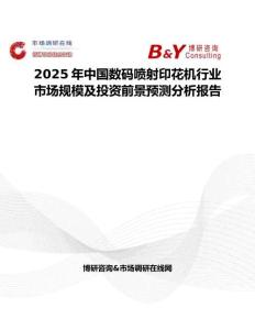 2025年中國數碼噴射印花機行業市場規模及投資前景預測分析報告