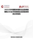 2025年中國整體硬質合金直柄鍵槽銑刀行業市場規模及投資前景預測分析報告