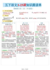 五年級語文下冊1-23課知識晨讀單