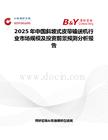 2025年中國斜坡式皮帶輸送機行業(yè)市場規(guī)模及投資前景預測分析報告