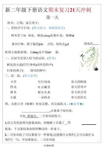 二年級（下）語文期末復(fù)習(xí)21天沖刺 2026
