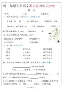 二年級（下）語文期末復(fù)習(xí)21天沖刺 2026