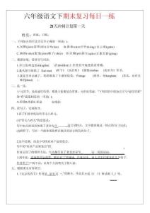 六年級（下）語文期末復(fù)習(xí)沖刺21天計劃2026