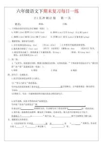 六年級（下）語文期末復(fù)習(xí)沖刺21天計劃2026