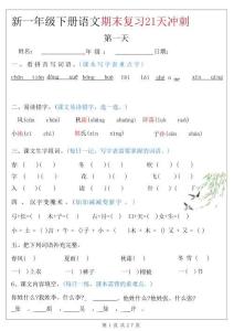 一年級（下）語文期末復(fù)習(xí)21天沖刺2026