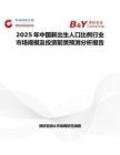 2025年中國新出生人口比例行業市場規模及投資前景預測分析報告