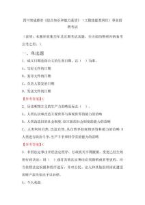 四川省成都市《综合知识和能力素质》(工勤技能类岗位)事业单位招聘考试国考真题
