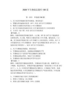 2026年生物制品题库150道附答案【研优卷】