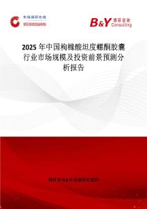 2025年中國枸櫞酸坦度螺酮膠囊行業市場規模及投資前景預測分析報告