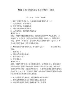 2026年配电线路及设备运检题库150道及参考答案【b卷】