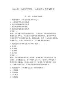 2026年土地登记代理人（地籍调查）题库150道（研优卷）