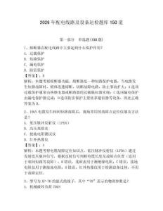 2026年配电线路及设备运检题库150道带答案（最新）