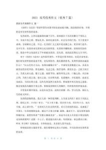2023高考優秀作文(優秀7篇)