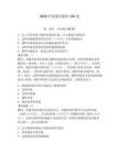 2026年疼痛学题库150道及参考答案【夺分金卷】