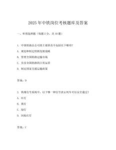 2025年中铁岗位考核题库及答案