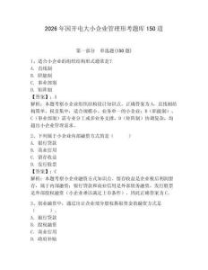 2026年國開電大小企業管理形考題庫150道【奪分金卷】