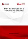 2025年中國棉錦彈力色織布行業市場規模及投資前景預測分析報告