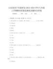 山东省济宁市嘉祥县2023-2024学年八年级上学期期末质量监测英语题库及答案
