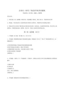 2024-2025學(xué)年公務(wù)員（省考）考試歷年機考真題集附答案詳解（綜合卷）