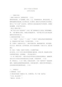 2025中考語文名著閱讀分類專項(xiàng)訓(xùn)練(附答案)