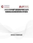 2025年中國氣密型防護服行業市場規模及投資前景預測分析報告