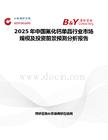 2025年中国氟化钙单晶行业市场规模及投资前景预测分析报告