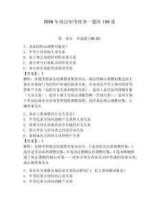 2026年商法形考任务一题库150道【全优】