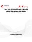 2025年中國水帶卷盤機行業市場規模及投資前景預測分析報告