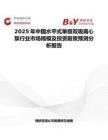 2025年中國水平式單級雙吸離心泵行業(yè)市場規(guī)模及投資前景預測分析報告