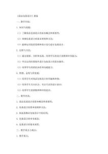 《商品包装设计》教案