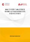 2025年中國基于GPS的智能寵物項圈行業市場前景預測及投資價值評估分析報告