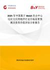 2025年中国基于Web3的去中心化社交应用程序行业市场前景预测及投资价值评估分析报告