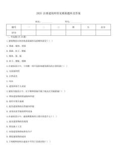2025 注冊建筑師常見模擬題庫及答案