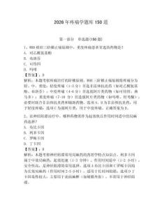 2026年疼痛學(xué)題庫150道含答案（綜合卷）