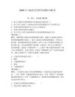 2026年土地登記代理考試題庫150道含答案（新）