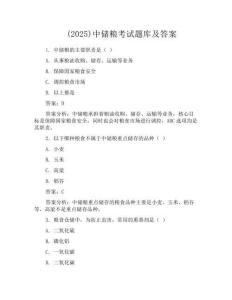 (2025)中储粮考试题库及答案