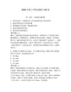 2026年鉗工考核試題庫(kù)150道（綜合題）